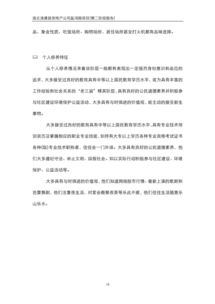 連云港房地產市場深度營銷策劃方案