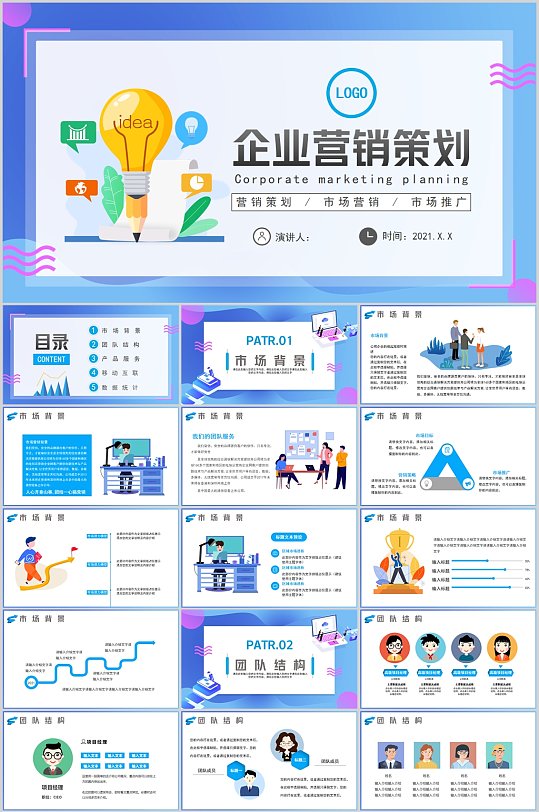 夢(mèng)幻時(shí)尚 品牌市場(chǎng)營銷全案策劃